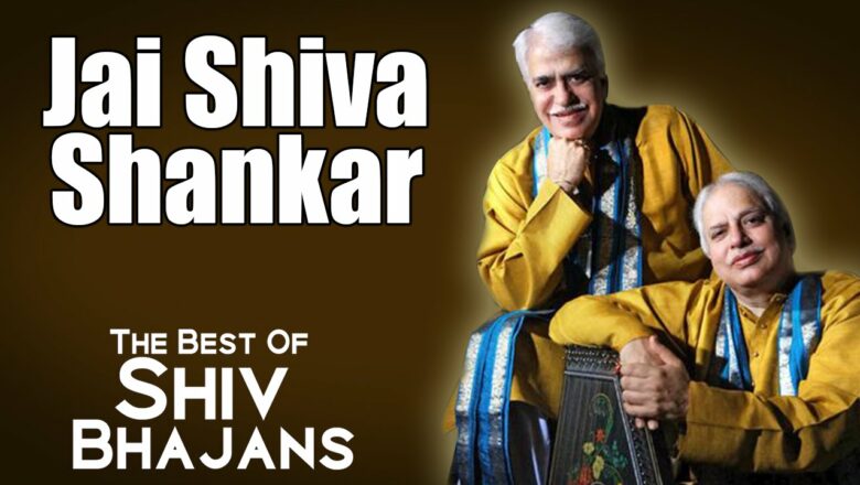 शिव जी भजन लिरिक्स – Jai Shiva Shankar | Pandit Rajan Mishra, Sajan Mishra | ( Album: The Best Of Shiv Bhajans )