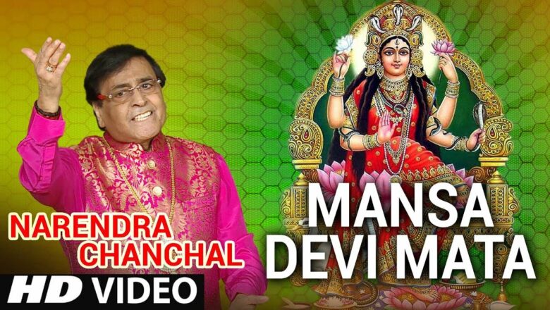 Mansa Devi Mata I Devi Bhajan I NARENDRA CHANCHAL I Full HD Video Song I Jai Vaishno Maa