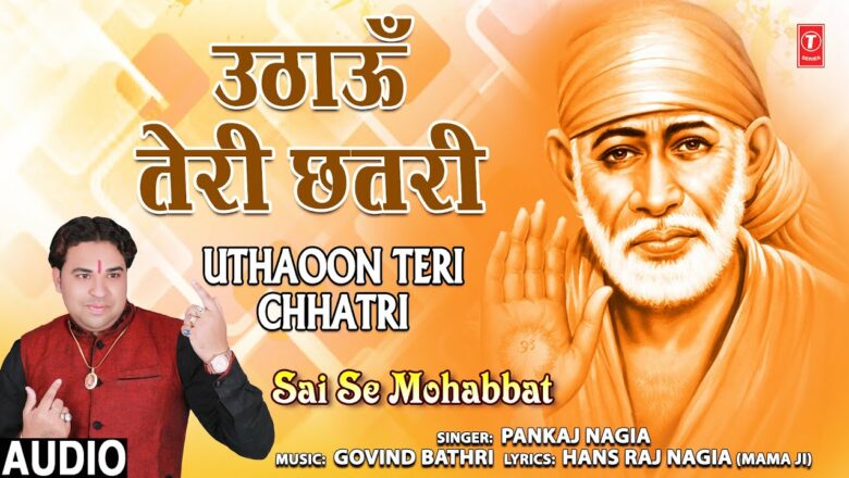उठाऊँ तेरी छतरी Uthaoon Teri Chhatri I Sai Bhajan I PANKAJ NAGIA I Full Audio Song I Sai Se Mohabbat