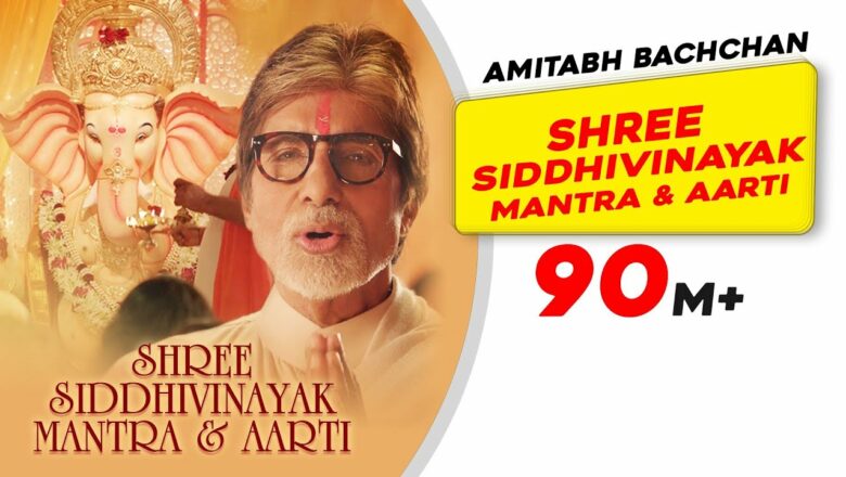 Shree Siddhivinayak Mantra And Aarti | Amitabh Bachchan | Ganesh Chaturthi