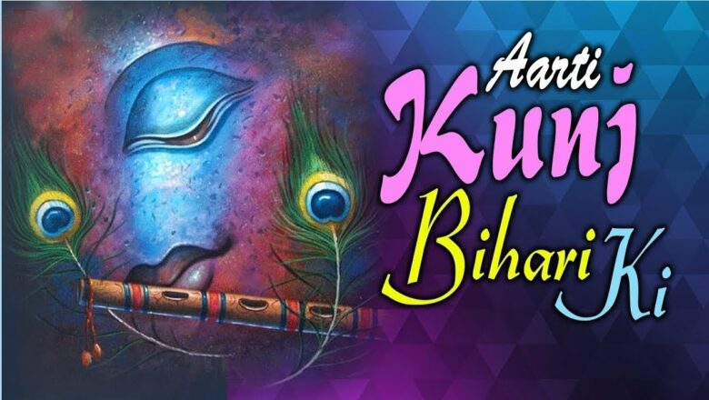 Aarti Kunj Bihari Ki || Very Beautiful Song With Lyrics || Powerful Shree Krishna Bhajan
