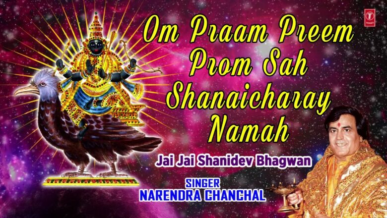 Om Praam Preem Prom Sah Shanaicharay Namah I NARENDRA CHANCHAL I Full Audio Song I Art Track