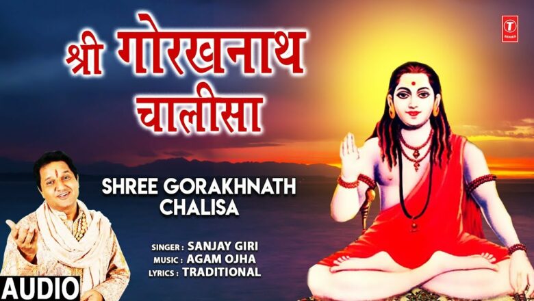 श्री गोरखनाथ चालीसा Shree Gorakhnath Chalisa I SANJAY GIRI I Gorakhnath Bhajan I Full Audio Song