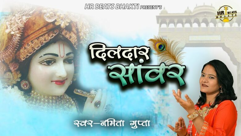 Dildaar Sanware | Namita Gupta | Latest Krishna Bhajan 2019 | Bhakti and Devotional Songs