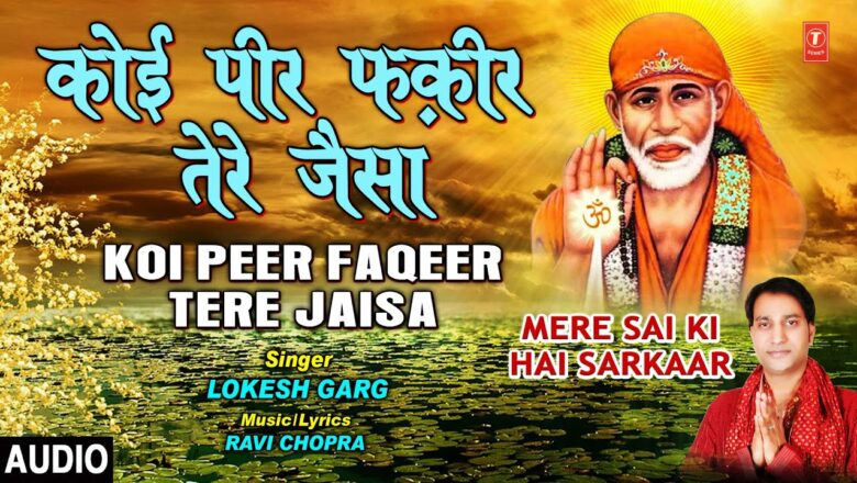 Koi Peer Faqeer Tere Jaisa I LOKESH GARG | Sai Bhajan I Mere Sai Ki Hai Sargaar I Full Audio Song