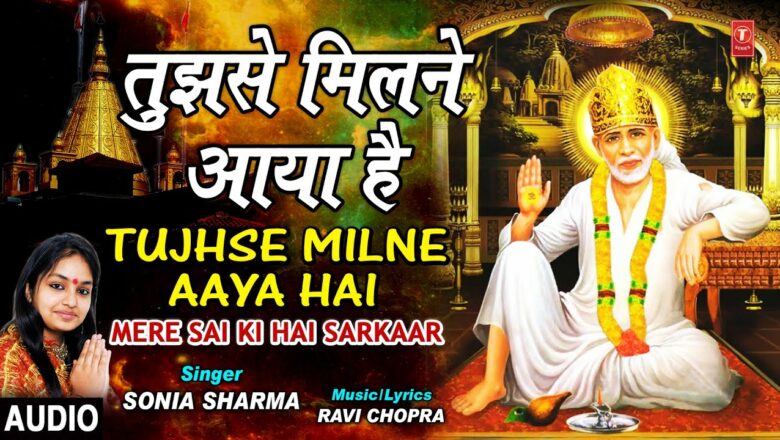 Tujhse Milne Aaya Hai I SONIA SHARMA | Sai Bhajan I Mere Sai Ki Hai Sargaar I Full Audio Song