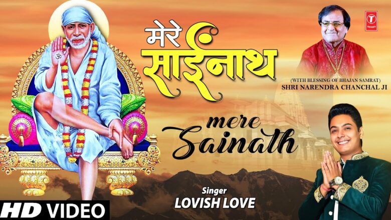 मेरे साईंनाथ Mere Sainath I Sai Bhajan I LOVISH LOVE I Full HD Video Song