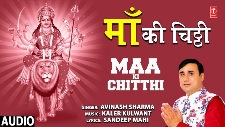 Maa Ki Chitthi I Devi Bhajan I AVINASH SHARMA I Full Audio Song