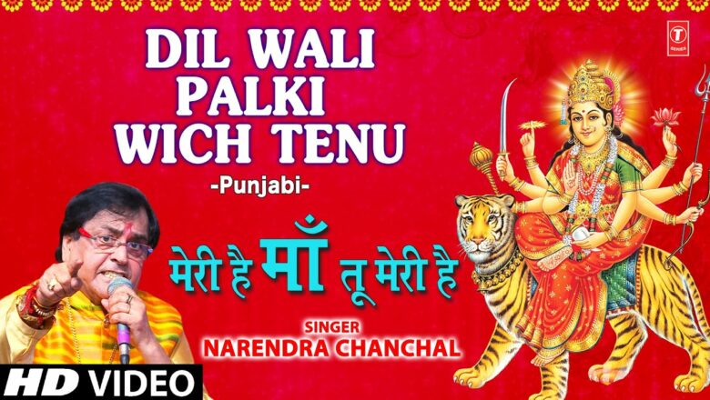 Dil Wali Palki Wich Tenu [Full Song] – Meri Hai Maa Tu Meri Hai