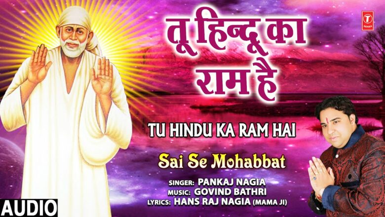 Tu Hindu Ka Ram Hai Aur Muslim Ka Peer I Sai Bhajan I PANKAJ NAGIA I Sai Se Mohabaat,Full Audio Song
