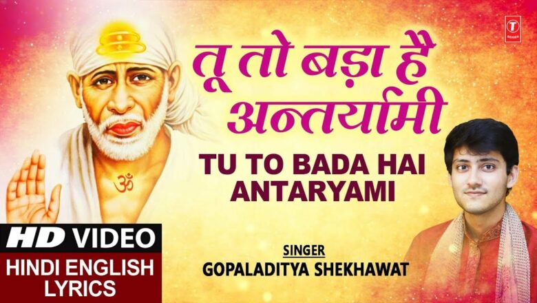 Tu To Bada Hai Antaryami I GOPALADITYA SHEKHAWAT I Soothing Sai Bhajan with Hindi English Lyrics