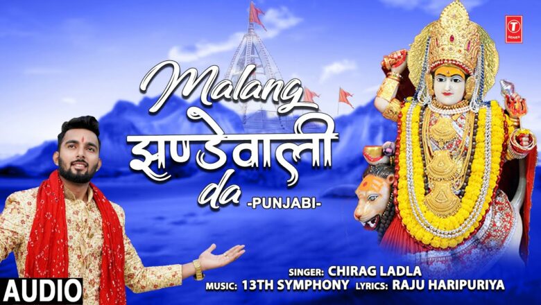 Malang Jhandewali Da I Punjabi Devi Bhajan I CHIRAG LADLA I Full Audio Song
