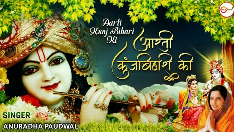 Aarti Kunj Bihari Ki Krishna Aarti By Anuradha Paudwal I [FULL VIDEO SONG]