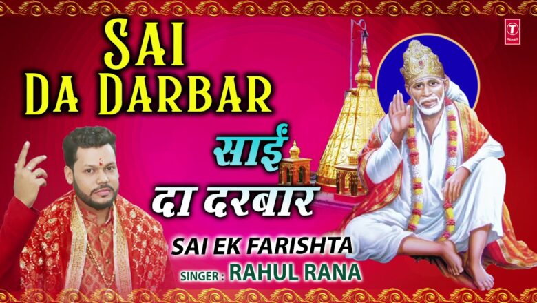 Sai Da Darbar I New Latest Sai Bhajan I RAHUL RANA I Full Audio Song I Sai Ek Farishta