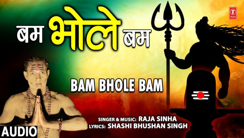 Bam Bhole Bam I Shiv Bhajan I RAJA SINHA I Ft: SHRAVAN THAKUR, MUSKAN SINGH I Full  Audio Song