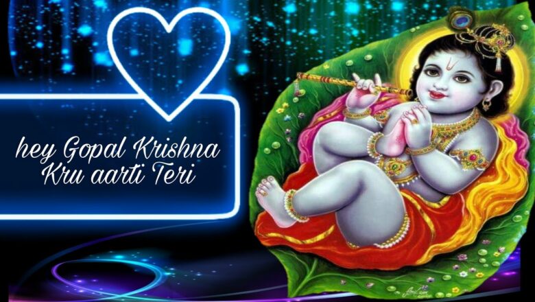 Krishna Aarti- Hey Goal Krishna Karu Aarti Teri Full Song|Krishna Bhajan|Morning Bhajan