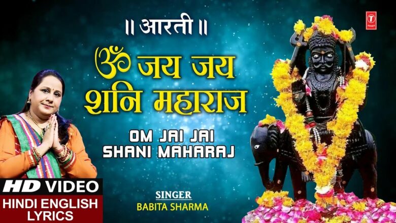 ॐ जय जय शनि महाराज Om Jai Jai Shani Maharaj I BABITA SHARMA I Hindi English Lyrics I Full HD Video