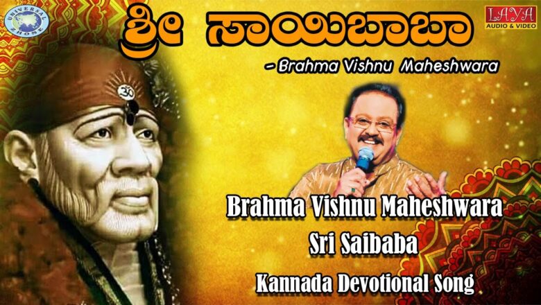 Brahma Vishnu Maheshwara || Sri Sai Baba || S.P. Balasubramaniam || Kannada Devotional Song