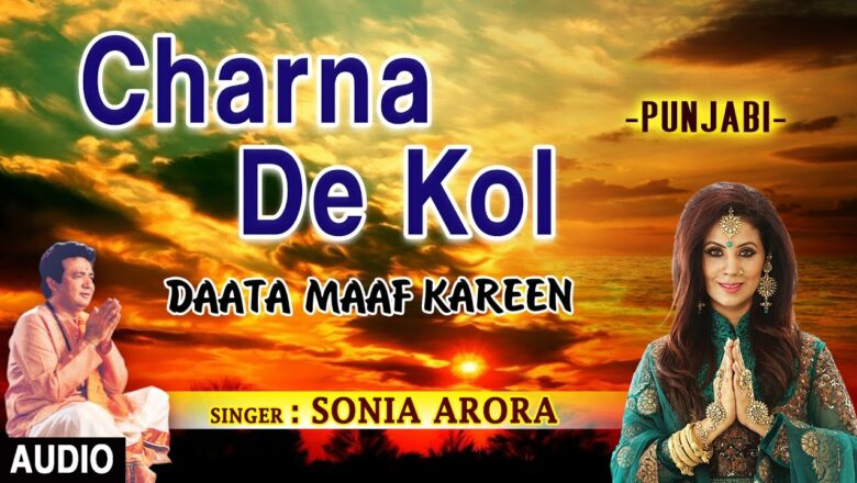 CHARNA DE KOL I SONIA ARORA I Punjabi I Audio Song I Daata Maaf Kareen I T-Series Bhakti Sagar