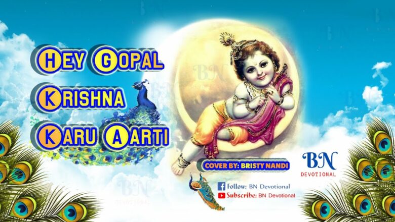 Hey Gopal Krishna Karu Aarti Teri Full Song | BN Devotional |Krishna Aarti Gopal Song