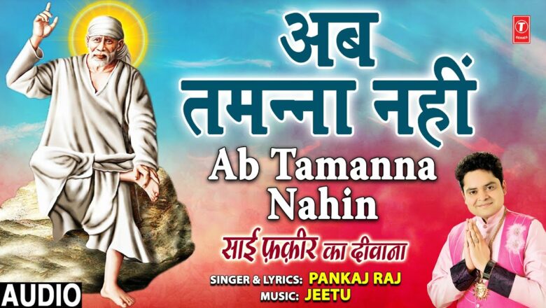 अब तमन्ना नहीं Ab Tamanna Nahin I Sai Bhajan I PANKAJ RAJ I Sai Faqeer Ka Deewana I Full Audio Song