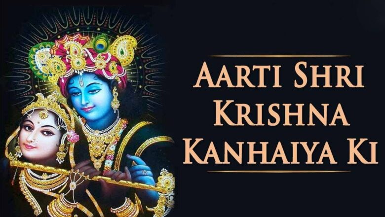 Very Famous Aarti | Bhagwan Shree Krishna Kanhaiya Ki Aarti