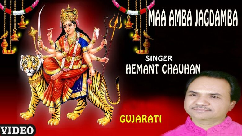 MAA AMBA JAGDAMBA (DOHA) GUJARATI DEVI BHAJAN HEMANT CHAUHAN I AARTI & GARBA I T-Series Bhakti Sagar