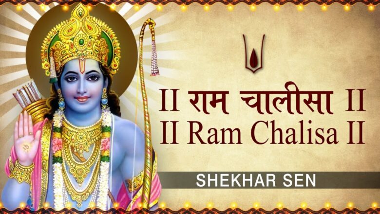 Ramnavmi 2016 I Ram Chalisa I with Hindi English Lyrics By Shekhar Sen I Lyrical Video