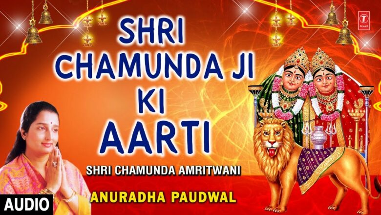 Shri Chamunda Ji Ki Aarti I Devi Bhajan I ANURADHA PAUDWAL I Audio Song I Shri Cbamunda Amritwani