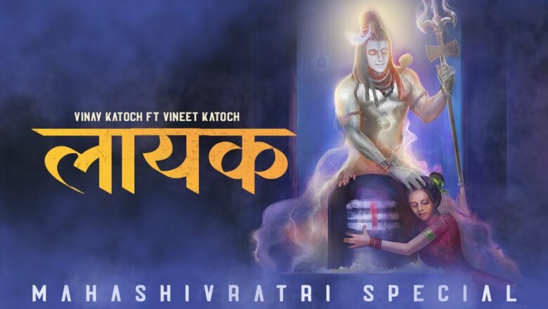 शिव जी भजन लिरिक्स – Layak -Vinay Katoch ft Vineet Katoch| Shiva Album | Mahashivratri 2021 | Mahadev Song| Lyrical Video