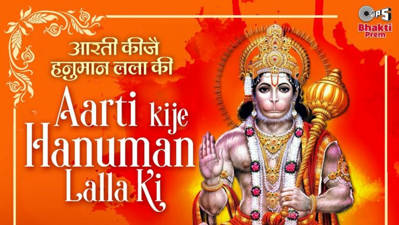 आरती कीजै हनुमान लला की | Aarti Kije Hanuman Lala Ki | Suresh Wadkar | Shri Hanuman Aarti