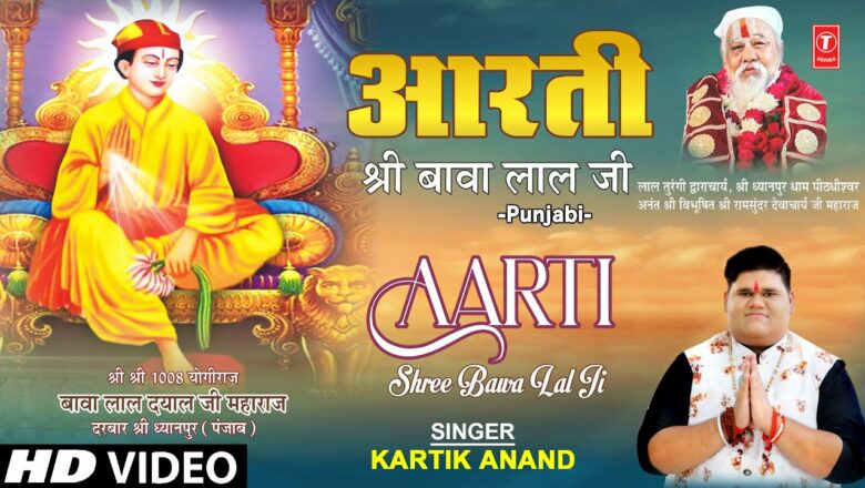 Aarti Shree Bawa Lal Ji I Punjabi Bhajan I  KARTIK ANAND I HD VIDEO