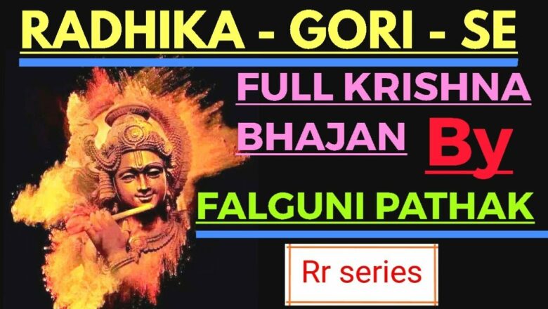 Radhika gori se | Full #KrishnaBhajan | #Falguni_pathak | #Rr series #Radhikagorise #Falgunipathak