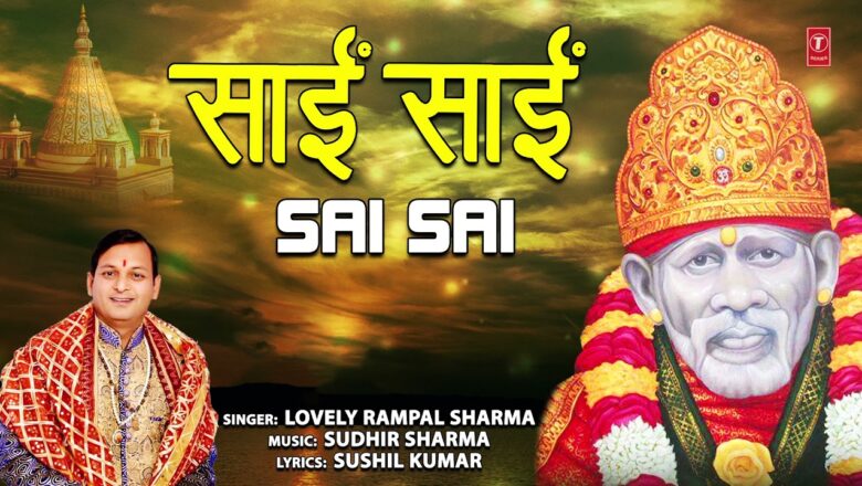 Sai Sai I Sai Bhajan I LOVELY RAMPAL SHARMA I Full Audio Song