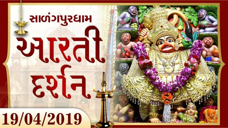 Aarti Darshan  Salangpur Date 19 04 2019