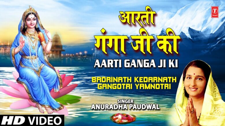 Aarti Ganga Ji Ki [Full Song] – Badrinath Kedarnath Gangotri Yamnotri – Bhajan Aur Aarti