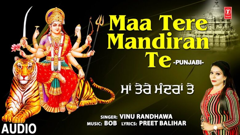 Maa Tere Mandiran Te I Punjabi Devi Bhajan I VINU RANDHAWA I Full Audio Song