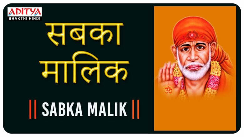 Sai Baba (Sabka Malik) – साई बाबा (सबका मालिक ) – Popular Hindi Devotional songs.