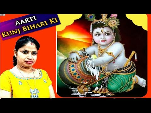 Aarti — Aarti Kunj Bihari ki Shri Girdhar Krishna Bihari ki