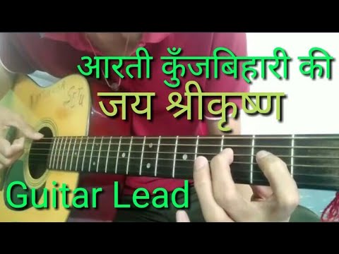 Aarti KunjBihari Ki – Ravindra Seju (Guitar Lead)