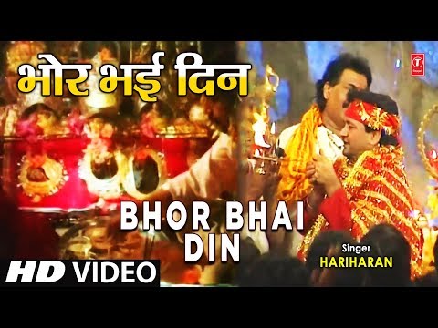 Bhor Bhai Din Devi Bhajan By Gulshan Kumar [Full Song] I Maa Ka Jagran Part 2