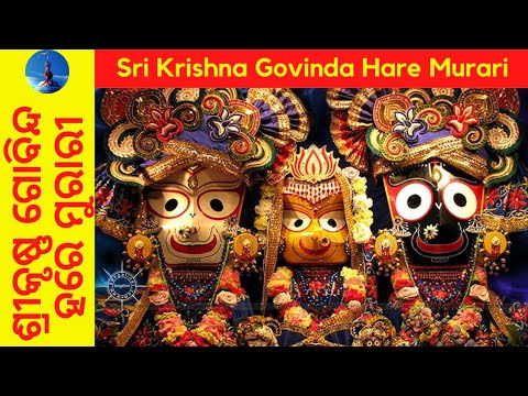 Jai Jagannath | Krishna bhajans | Shree Krishna Govind Hare Murari