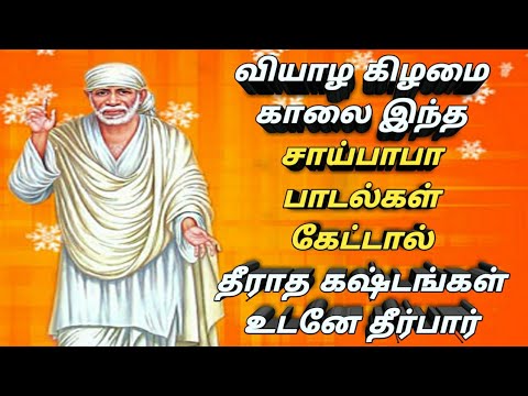 SAI BABA SONGS WILL GIVE LIFE MIRACLES | Most Popular Sai Baba Padalgal | Sai Baba Songs ||  OM SAI