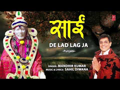 Sai De Lad Lag Ja I Sai Bhajan I MANDHIR KUMAR I Full Audio Song