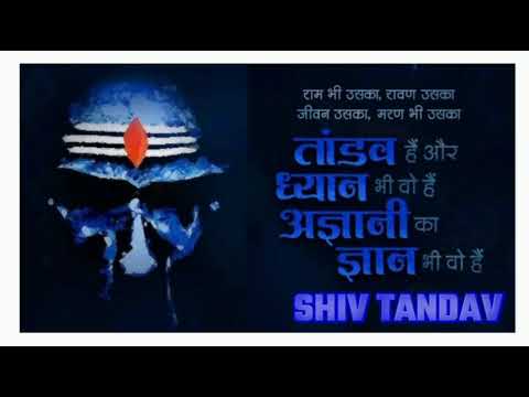 शिव जी भजन लिरिक्स – Shiv Tandav || Mahakal || Shiv Bhajan