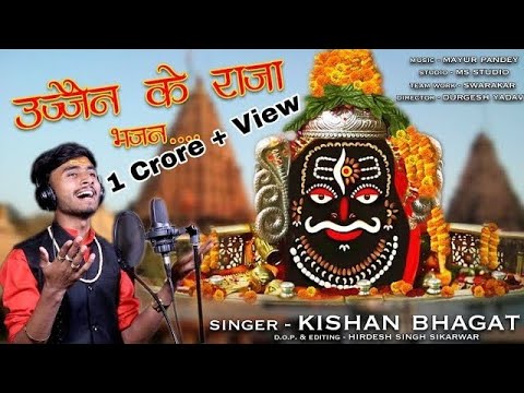 शिव जी भजन लिरिक्स – Ujjain Ke Raja Kabhi Kripa Najariya ll Mahakal Bhajan II Shiv Bhajan II Kishan Bhagat