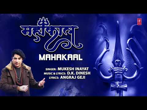 शिव जी भजन लिरिक्स – महाकाल Mahakaal I Shiv Bhajan I MUKESH INAYAT I Full Audio Song