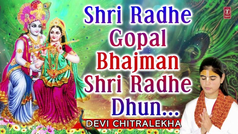 Shri Radhe Gopal Bhajman Shri Radhe Dhun I DEVI CHITRALEKHA I Full Audio Song, T-Series Bhakti Sagar