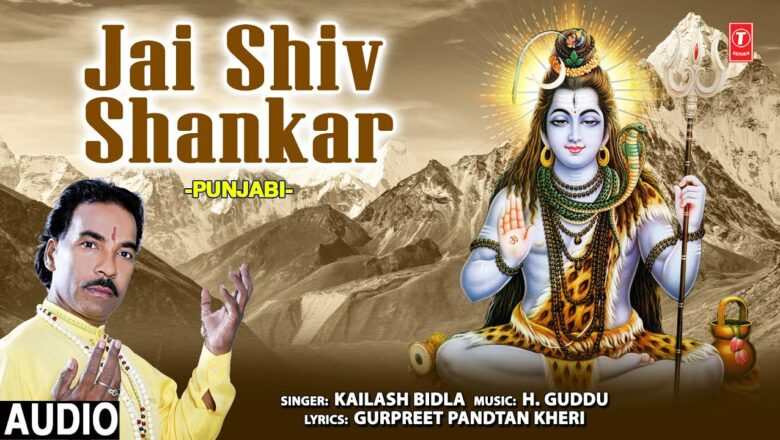 Jai Shiv Shankar I Shiv Bhajan I KAILASH BIDLA I Full Audio Song