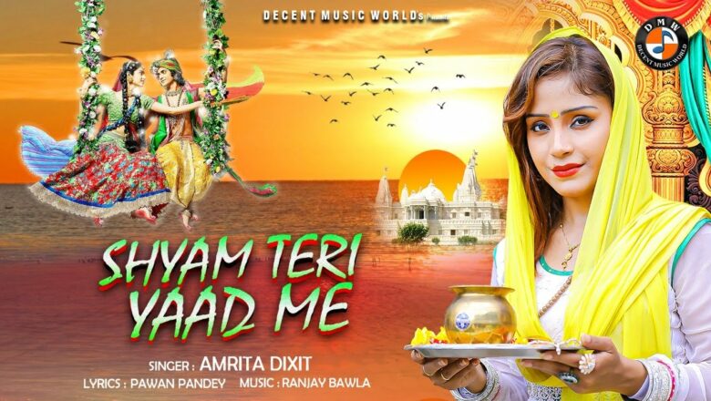 Shyam Teri Yaad Me | Amrita Dixit | Krishna Bhajan | Bhakti Song | Bhajan 2021 | DMW
